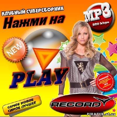 Нажми на Play 2 (2010) бесплатно скачати