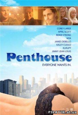Пентхаус / Penthouse (2010) DVDRip скачати