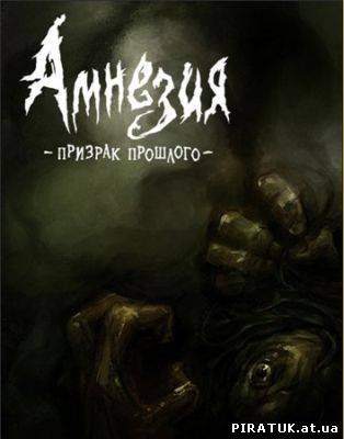 Amnesia: The Dark Descent (2010) скачати безплатно