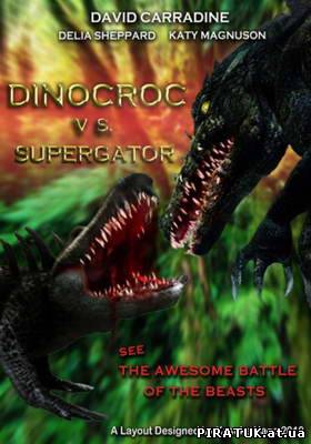 Дінокрок проти динозавра / Динокрок против динозавра / Dinocroc vs. Supergator (2010) SATRip скачати безплатно