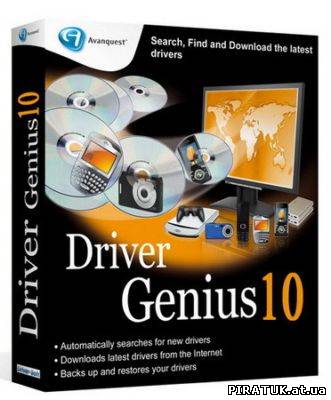 Driver Genius Professional Edition v.10.0.0.526 Silent Install (x86/x64/ENG) бесплатно скачати