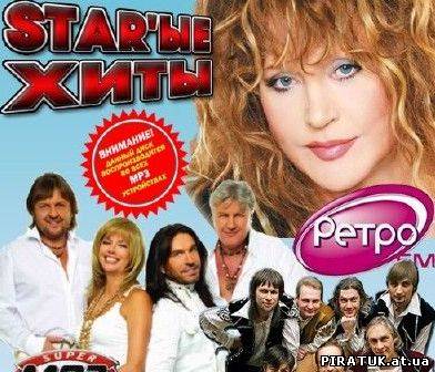 STAR'ые хиты Ретро FM (2010)