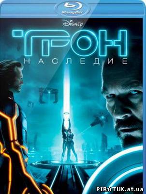 Трон: Спадщина / Трон: Наследие / TRON: Legacy (2010) HDRip