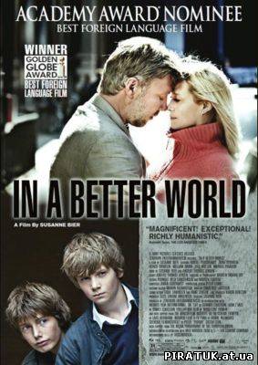 Помста / Месть / In a Better World / Haevnen (2010/DVDRip)