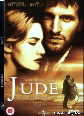 фільм Джуд / Jude (1996)