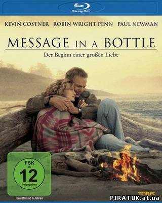 Послання в пляшці / Message in a Bottle (1999)