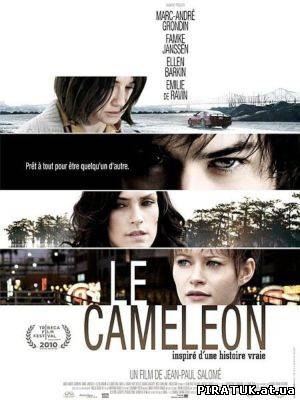 фільм Хамелеон / The Chameleon (2010)