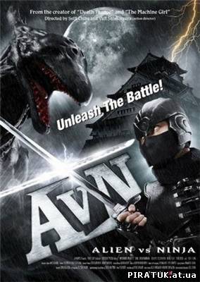 Чужий проти Ніндзя / Чужой против Ниндзя / Alien vs. Ninja (2010) DVDRip / HDRip