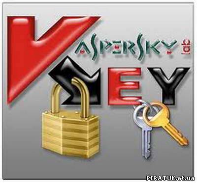 Свіжі ключі для Касперського / Свежие ключи для Касперского / Kaspersky Internet Security key (2011)