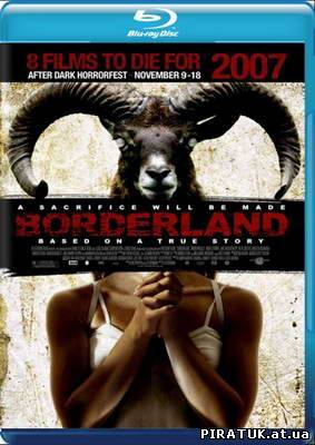 За гранню страху / За гранью страха / Borderland (2007)