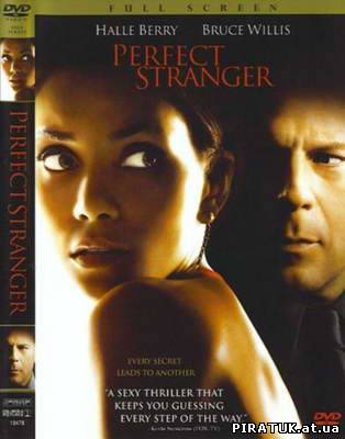 Ідеальний незнайомець / Идеальный незнакомец / Perfect Stranger (2007)