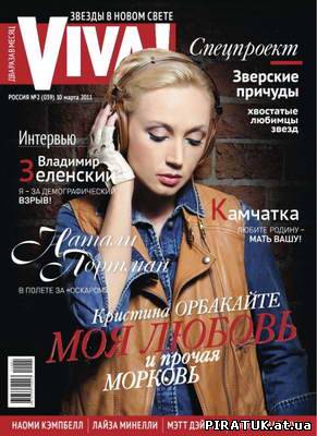 Журнал VIVA! №2 (03.2011)