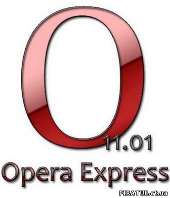 Інтернет програма Opera Express 11.01 x86 (2011/ML/RUS)