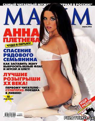 Журнал Maxim №4 квітень / Maxim №4 апрель (04.2011)