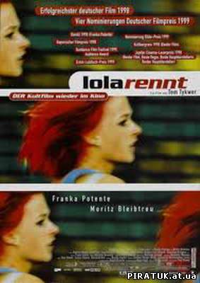 Біжи, Лола, біжи / Беги, Лола, беги / Lola Rennt (1998)