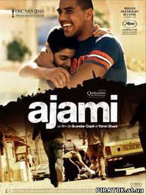 Аджамі / Аджами / Ajami (2009)