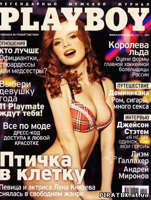 Журнал плейбой за квітень / Playboy №4 квітень (2011)