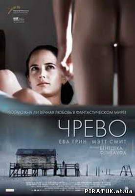 Черево / Чрево / Womb (2010) DVD5