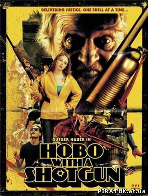 Бомж з дробовиком / Бомж с дробовиком / Hobo with a Shotgun (2011) HDTVRip