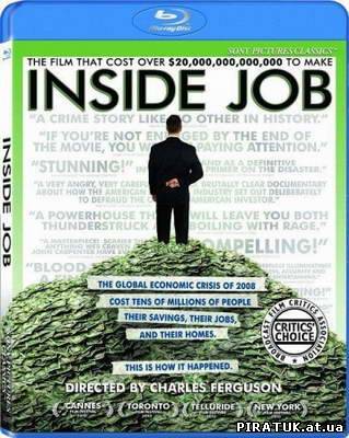 Внутрішня справа / Внутреннее дело / Inside Job (2010)