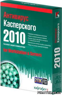 Касперський антивірус / Kaspersky Antivirus for Workstation / Servers 2in1 6.0.4.1424(d) RePack by SPecialiST