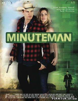 Універсальний підрозділ / Универсальное подразделение / Minuteman (2011) DVDRip