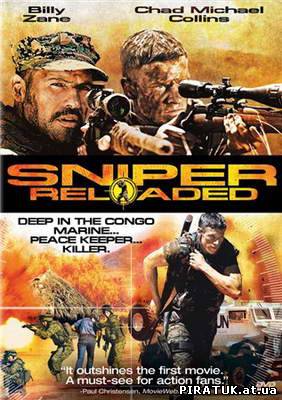 Снайпер 4 / Снайпер 4 / Sniper: Reloaded (2011)