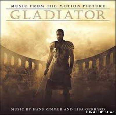 Гладіатор / Гладиатор / Gladiator (2000)