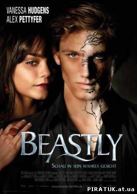 Страшно красивий / Красуня і чудовисько / Beastly (2011)