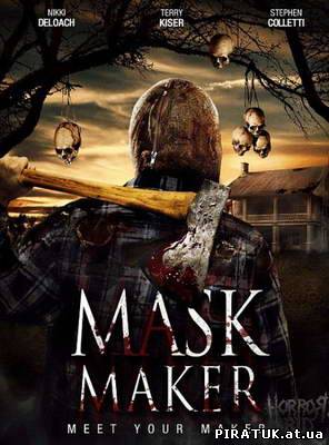 Маскарад / Творець масок / Maskerade / Mask Maker (2010)