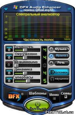 звуковий плагин DFX Audio Enhancer 9.304 + Rus (2011)