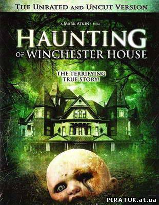 Примари будинку Вінчестерів / Haunting of Winchester House (2009)