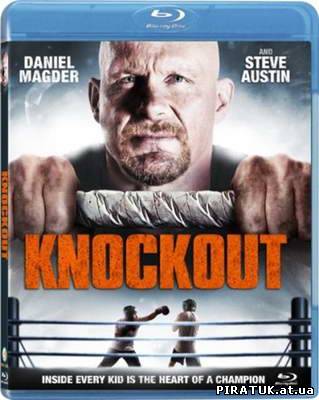 Нокаут / Knockout (2011)