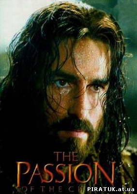 Страсті Христові / Страсти Христовы / The Passion of the Christ (2004) DVD9
