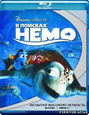 Мультфільм В пошуках Немо / В поисках Немо / Finding Nemo (2003)