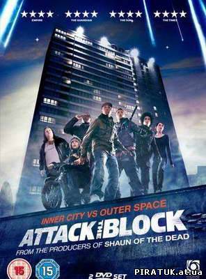 Чужі на районі / Чужие на районе / Attack the Block (2011) DVDRip бесплатно