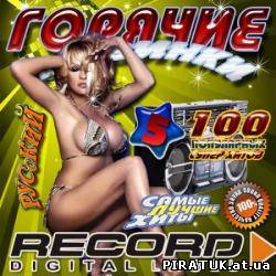НОВІ ПІСНІ / Горячие новинки Record 5 Русский (2011)