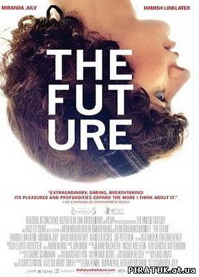 Майбутнє / Будущее / The Future (2011) DVDRip бесплатно
