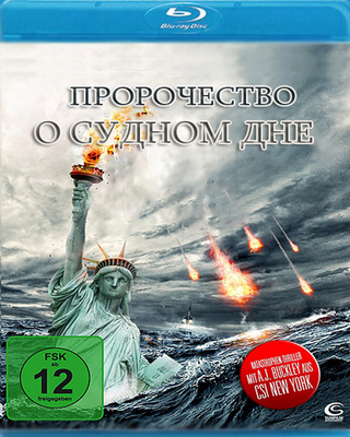 Пророцтво про судний день / Пророчество о судном дне / Doomsday Prophecy (2011) SATRip бесплатно