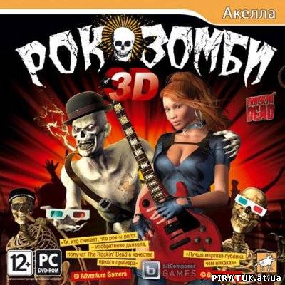 Рок - зомбі 3D / The Rockin’ Dead (2012/RUS)
