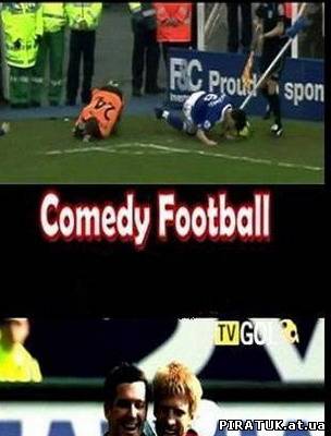 Футбол з посмішкою 2011 / Футбол с улыбкой 2011 / Comedy Football 2011 (2011) HDTVRip бесплатно