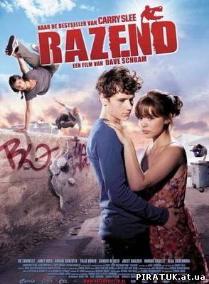 Рейзенд / Razend (2011) DVDRip безкоштовно