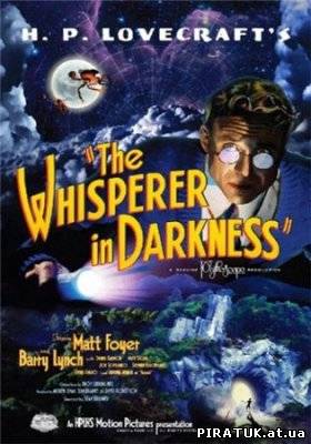 Що шепоче в тьмі / Шепчущий во тьме / The Whisperer in Darkness (2011) DVDRip онлайн