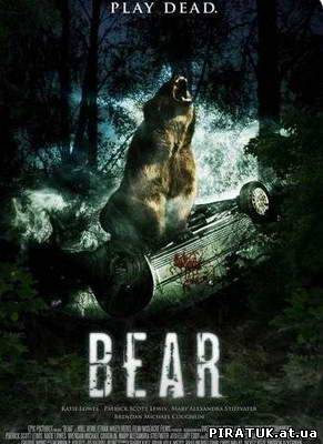 Ведмідь / Медведь / Bear (2010) DVDRip бесплатно скачати