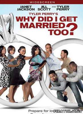 Навіщо ми одружуємся знову? / Зачем мы женимся снова? / Why Did I Get Married Too? (2010) HDRip бесплатно скачати