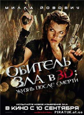 Обитель зла 4: Життя після смерті (2010) DVDRip