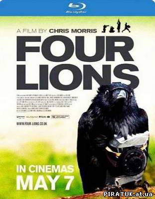 Чотири леви / Четыре льва / Four Lions (2010) HDRip фільм