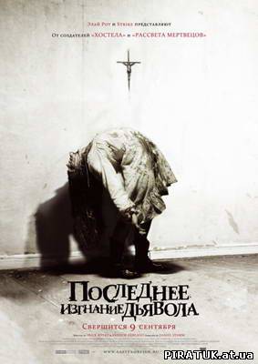 Останнє вигнання диявола / The Last Exorcism (2010) DVD5