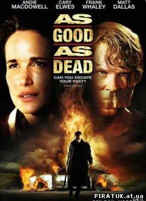 Хороший настільки, наскільки мертвий / Хорoш настолько, насколько мёртв / Аs Good as Dead (2010) HDRip