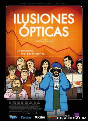 Оптичні ілюзії / Скачать Оптические иллюзии / Optical Illusions (2009)
